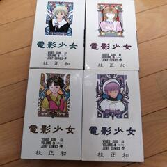 漫画　「電影少女」　1〜4巻　4冊セット