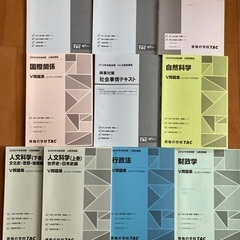 TAC 公務員講座　問題集&予想問題集10冊セット　美品　2019年　