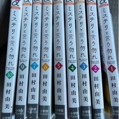 ミステリという勿れ