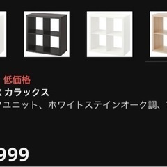 IKEA カラックス