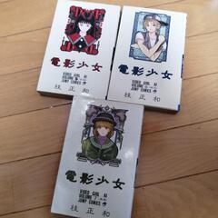 漫画　「電影少女」　5〜7巻　3冊セット