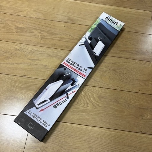 山崎実業　テレビ裏ラック　新品未使用