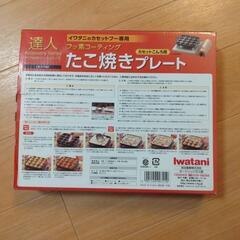 イワタニ　たこ焼きプレートの画像