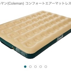 新品‼️コールマンダブルエアマットレス 