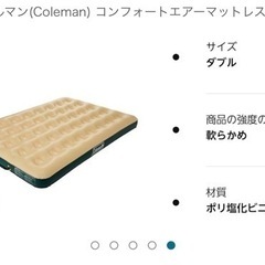 コールマンWエアマットレス の画像