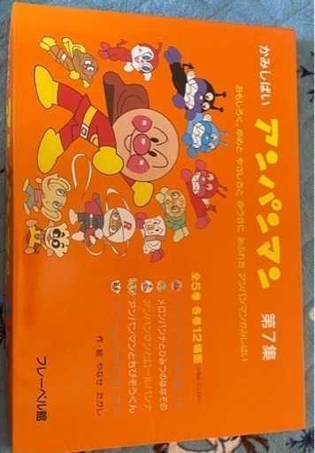 アンパンマン 紙芝居4冊セット (断捨離中@星) 中頭のその他の中古