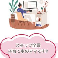 人気の完全在宅も一部　OK　初心者歓迎&学歴不問:／　秘書、行政...