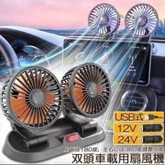 【新品未使用‼️】トラック(24V車)用 車載扇風機 自動車用 ...