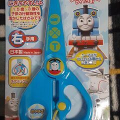はじめてのはさみ　トーマス