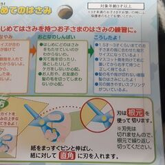 はじめてのはさみ　トーマスの画像