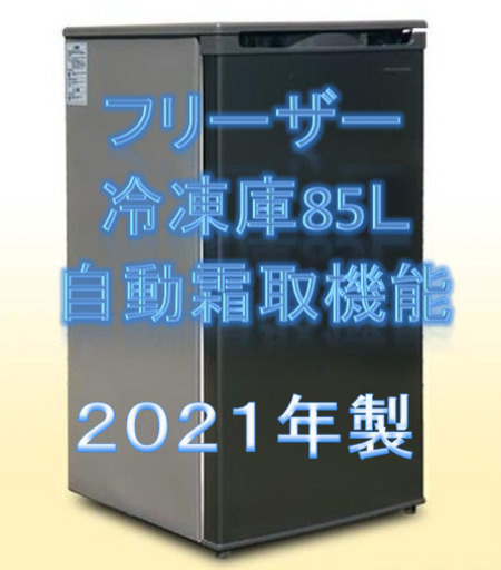 EDF85F 冷凍庫 家庭用冷凍庫 ﾌﾘｰｻﾞｰ