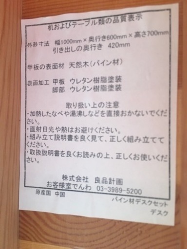 無印良品　パイン材　デスクセット　デスク　キャビネット