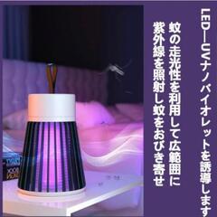 モスキート キラーランプ虫除けの画像