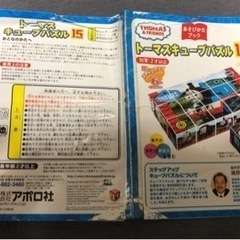 【7月19値下げ】トーマス　キューブパズル　15コマの画像