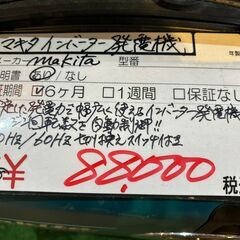 【函館・北斗市近郊】【直接取引限定】 makita マキタ インバーター発電機 EG1600IS 工具の画像