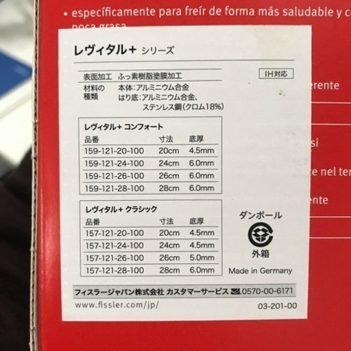 ロ2402-587 Fissler レヴィタル＋シリーズ IH対応フライパン 24cm 未使用品