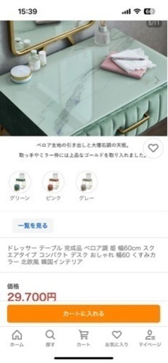 ドレッサー　取引中