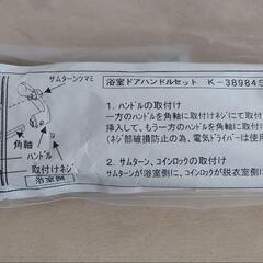 YKKap HH-K-38984 浴室ドア レバーハンドル 交換...