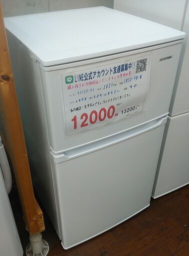 セール！3か月間保証☆配達有り！10000円(税込み）アイリスオーヤマ 90L 2ドア冷蔵庫 2021年製