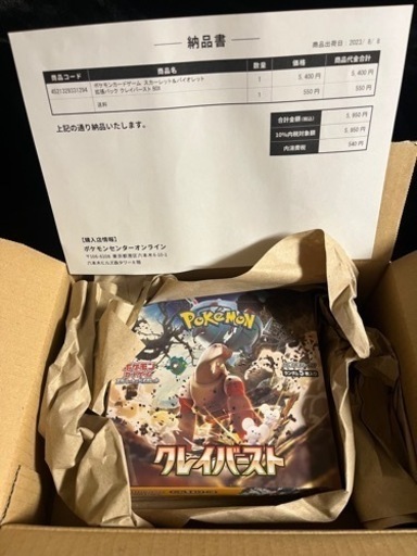 ポケモンカード　クレイバースト　シュリンク付き