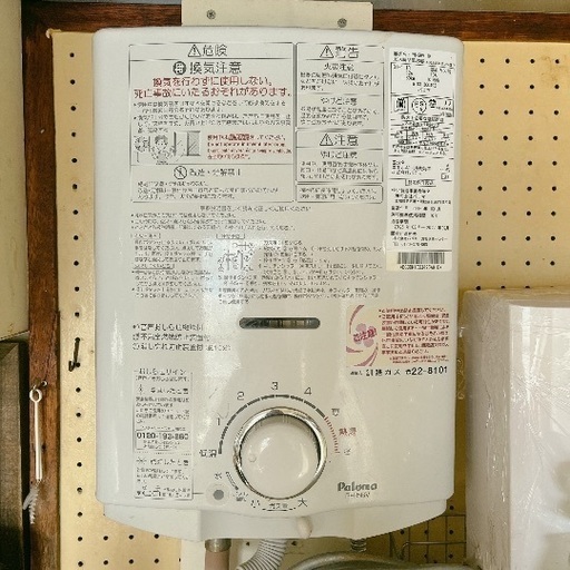 パロマPH-5BV 都市ガス用湯沸かし器