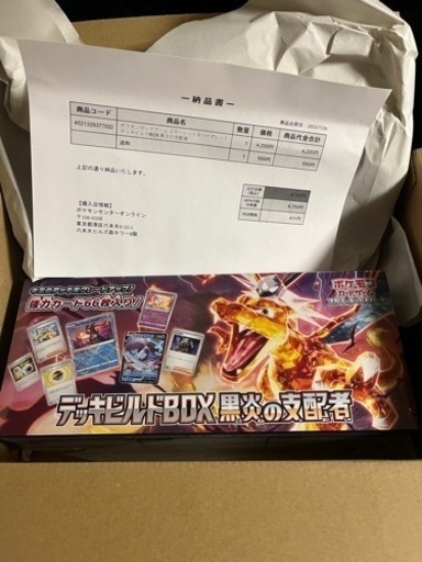 ポケモンカード　黒炎の支配者　デッキビルドBOX シュリンク付き