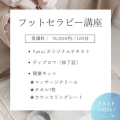 【残り1名】値上げ前のラストチャンス🔥フットセラピー認定講座の画像