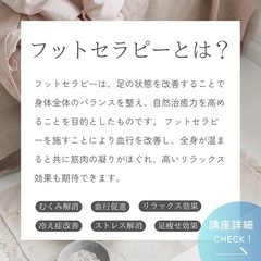 【残り1名】値上げ前のラストチャンス🔥フットセラピー認定講座の画像