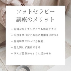 【残り1名】値上げ前のラストチャンス🔥フットセラピー認定講座の画像