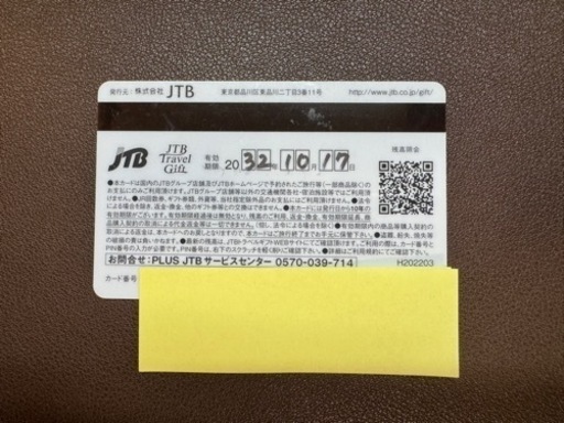 JTB トラベルギフトカード 200,000円分 20万円分 1枚 旅行券