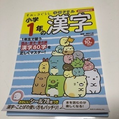 すみっこぐらし　学習ドリル