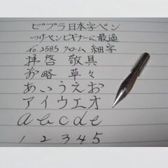 49.替えペン先 【 ゼブラ・日本字ペン　№2585 】クローム　20本　防錆紙入ケース「つけペンビギナー」に最適なペン先。漫画用にも人気の画像