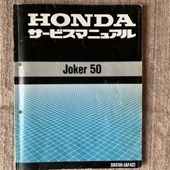ジョーカー50 サービスマニュアル パーツリスト