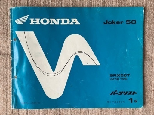 ジョーカー50 サービスマニュアル パーツリスト