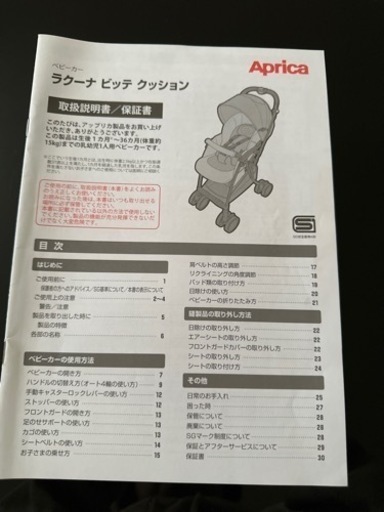 ベビーカー　アップリカ　ラクーナビッテクッション　AB型ベビーカー【決まりました！】