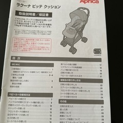 Aprica ラクーナビッテクッション　AB型ベビーカー 説明書付き ラクーナ ビッテ クッション<2024年モデル>(アカチャンホンポ
