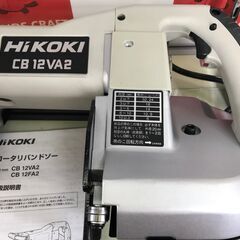 ✨日立　未使用　CB12VA2　ロータリーバンドソー✨うるま市田場✨