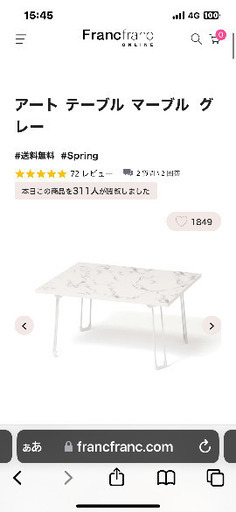 フランフラン ローテーブル マーブル