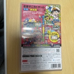 桃太郎電鉄　昭和平成令和も定番！の画像