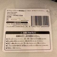 マインクラフト　エンダーマン、クリーパー　シャイニーBIGぬいぐるみの画像