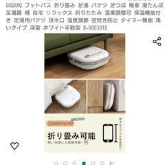 美品GOQRAQフットケアの画像