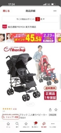 二人乗りベビーカー