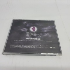 MEGAMASSO 泣き声で気づいた CDの画像