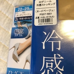 新品未開封　ベージュ膝下丈ストッキング2足　ヌードベージュ冷感ストッキングの画像