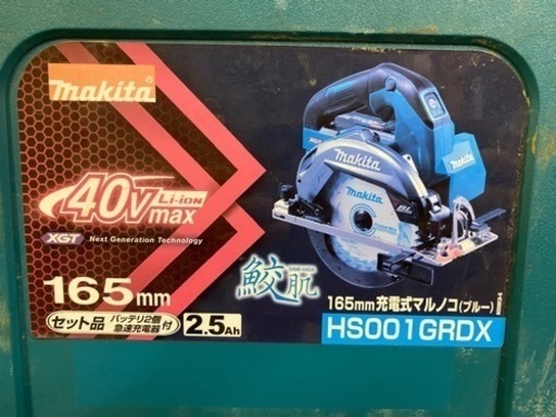makita165mm充電式マルノコ(ブルー)40v