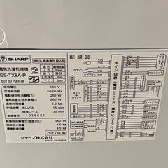 ファミリー向け洗濯乾燥機 8.0K シャープ ES-TX8A-P 2017年製 プラズマクラスター搭載 中古動作品 クリーニング済みの画像