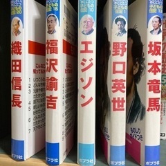伝記5冊セット　ポプラ社　おもしろくてやくにたつ　子どもの伝記　の画像