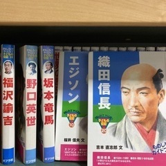 伝記5冊セット　ポプラ社　おもしろくてやくにたつ　子どもの伝記　の画像