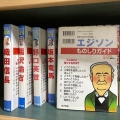 伝記5冊セット　ポプラ社　おもしろくてやくにたつ　子どもの伝記　の画像