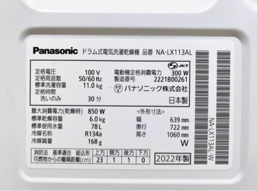 2022年製 パナソニック Panasonic ドラム式洗濯乾燥機 NA-LX113AL 洗濯11kg 乾燥6kg ドラム式 家電製品